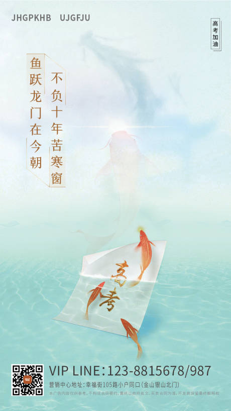 源文件下载【地产高考海报】编号：10020001329463127