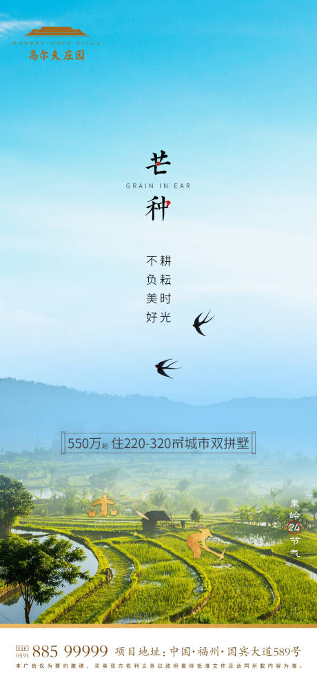 源文件下载【芒种节气微单】编号：84510001540967636