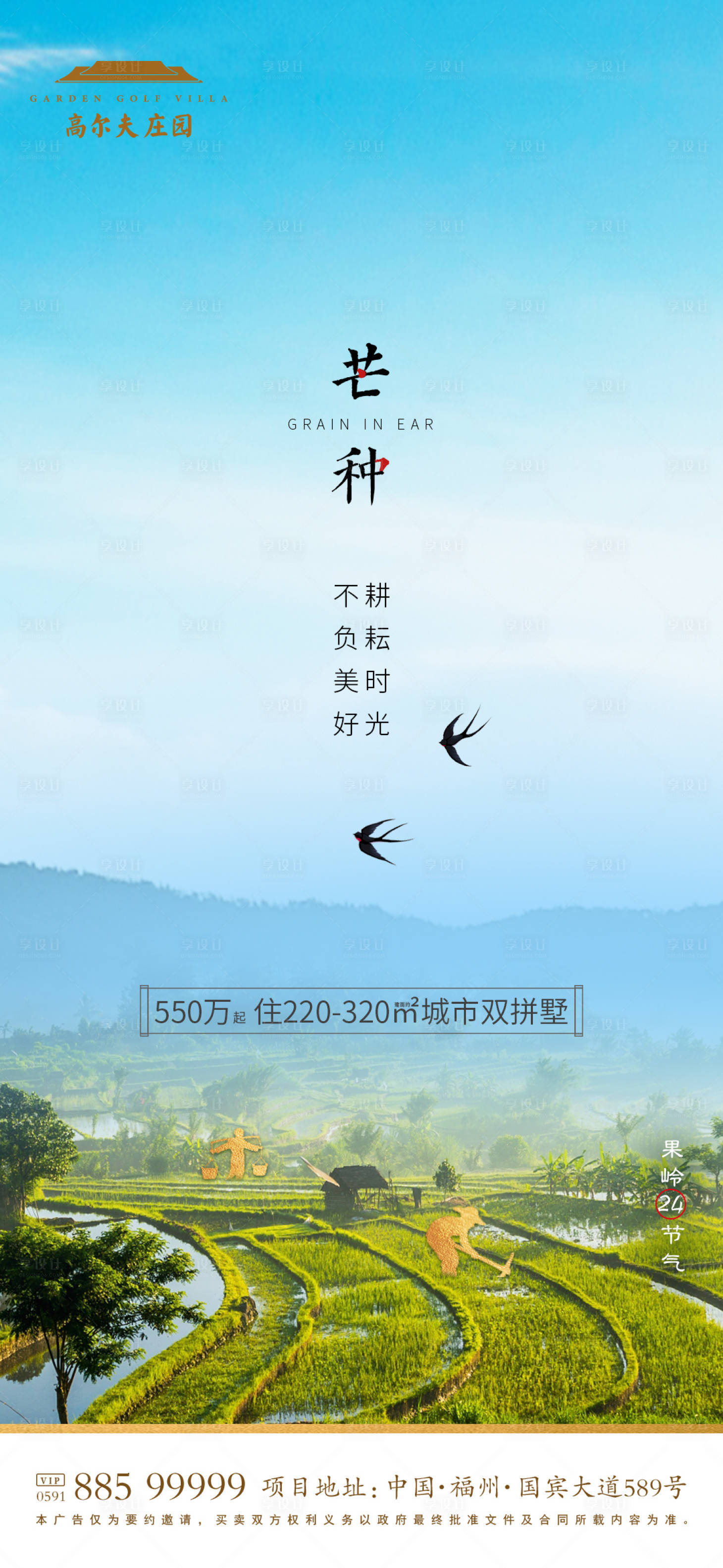 源文件下載【芒種節氣微單】編號：84510001540967636