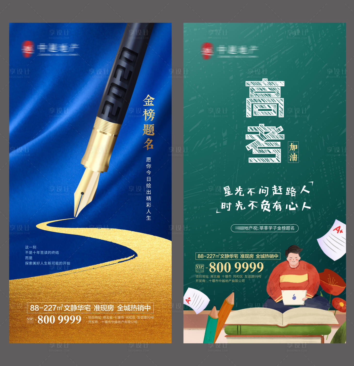 源文件下载【享设计】搜索编号：89040001329309199【地产高考金榜题名海报】