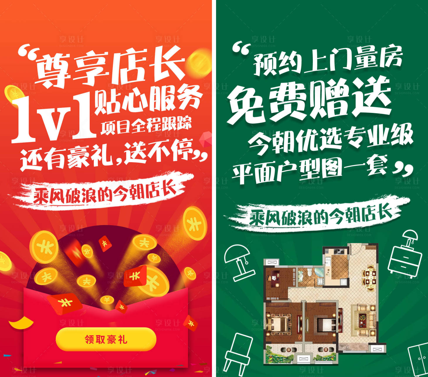 源文件下載【享設計】搜索編號：76350001456562129【店面活動優惠宣傳系列海報】