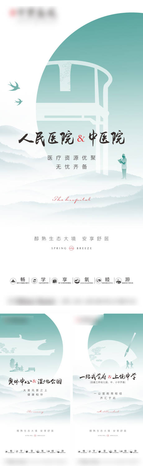 源文件下載【新中式價值點配套系列海報】編號：58480001392396696