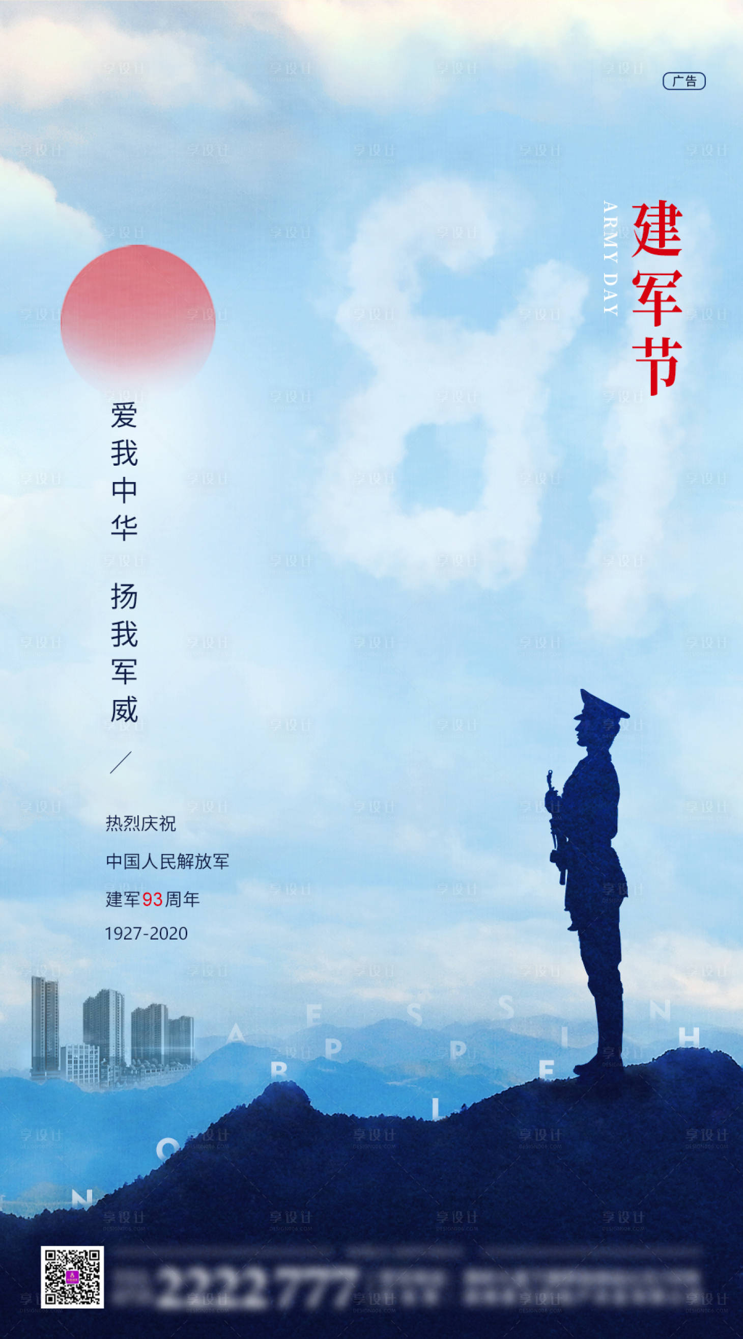 源文件下载【享设计】搜索编号：88390001518026661【八一建军节移动端海报】