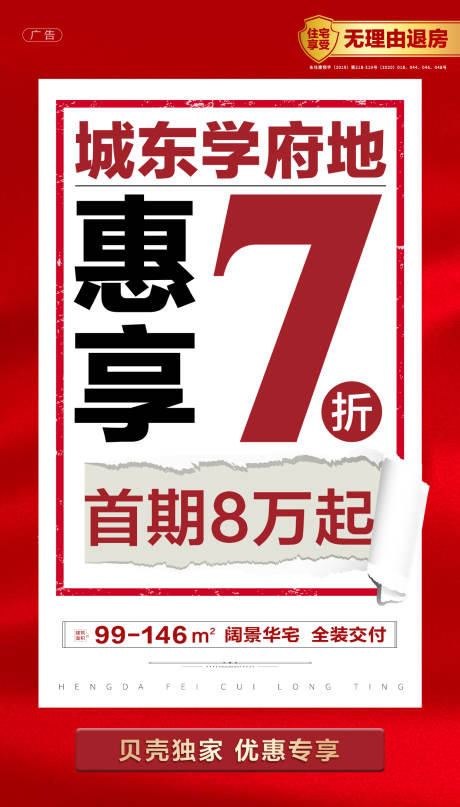 源文件下载【地产政策大字报海报】编号：20200721090346292