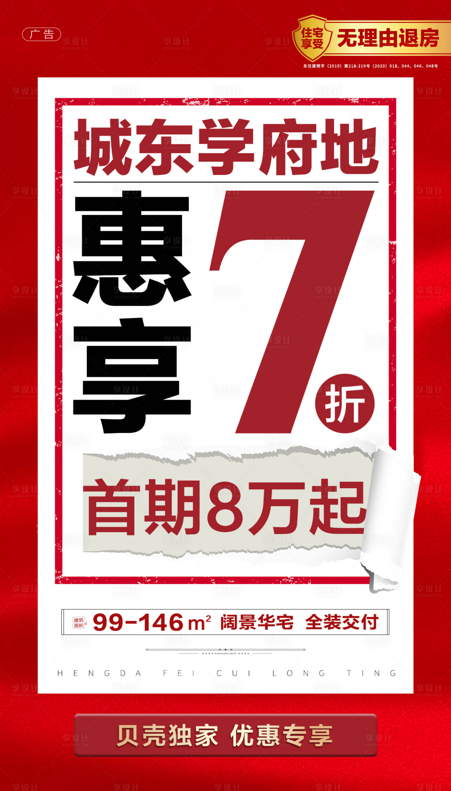 源文件下载【地产政策大字报海报】编号：19560001445623255
