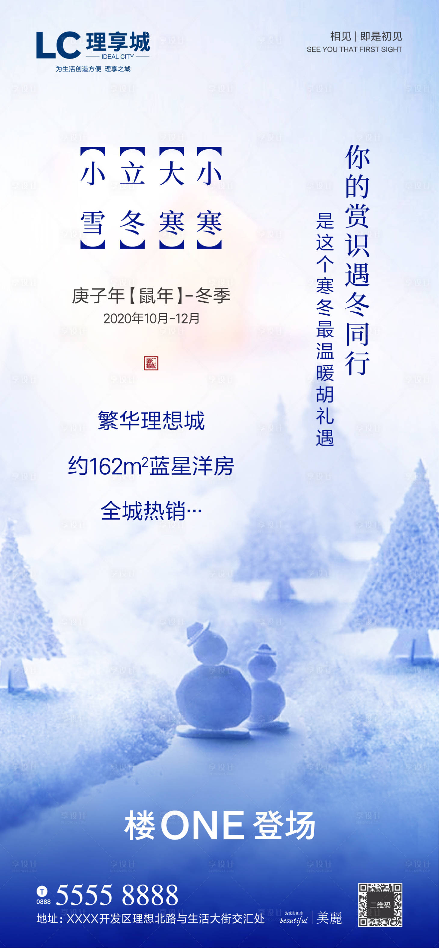 源文件下載【享設計】搜索編號：25690001485815233【二十四節氣冬季移動端海報】