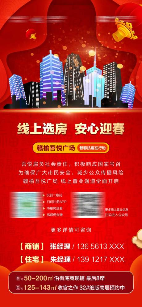 源文件下载【享设计】搜索编号：75580001536385924【地产线上购房海报】