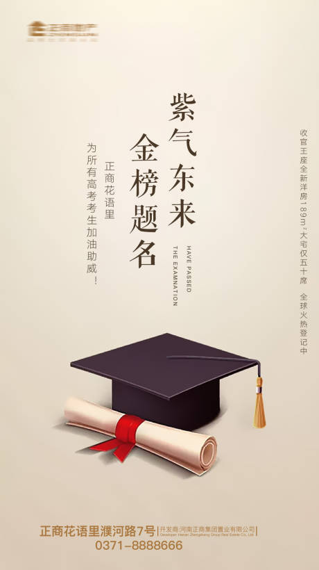 源文件下载【大气金色高考金榜题名房地产海报】编号：20200703181418017