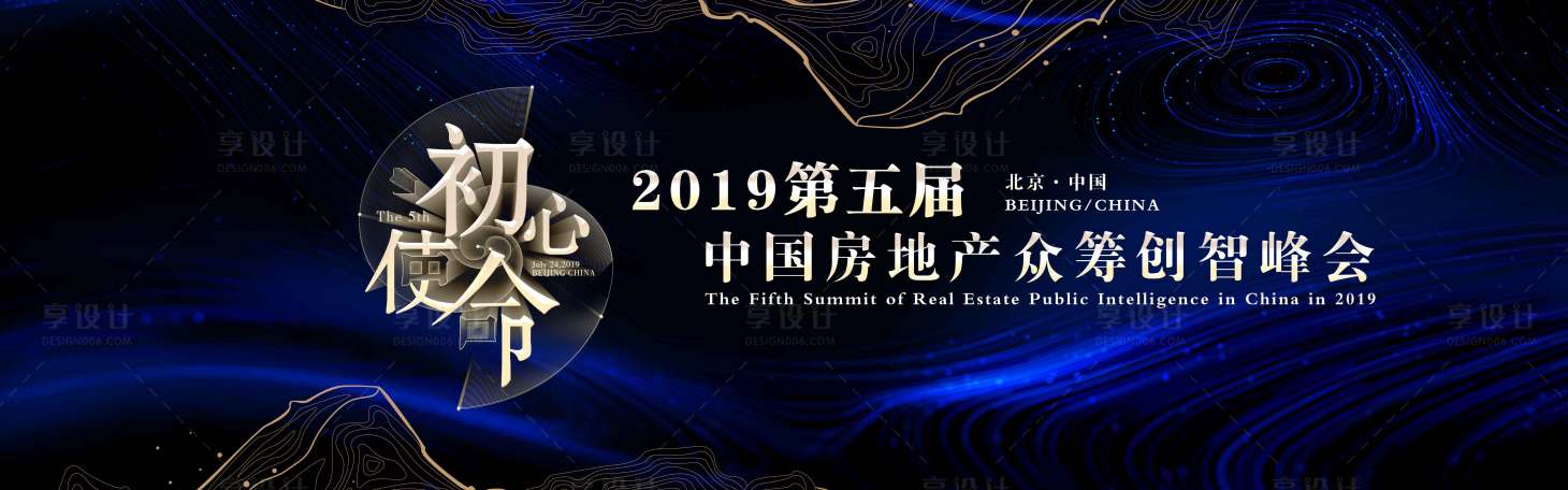 源文件下載【享設計】搜索編號：35680001462204978【房地產眾籌峰會背景板】