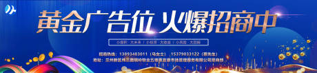 源文件下载【广告位招商户外宣传海报展板】编号：10970001331164312