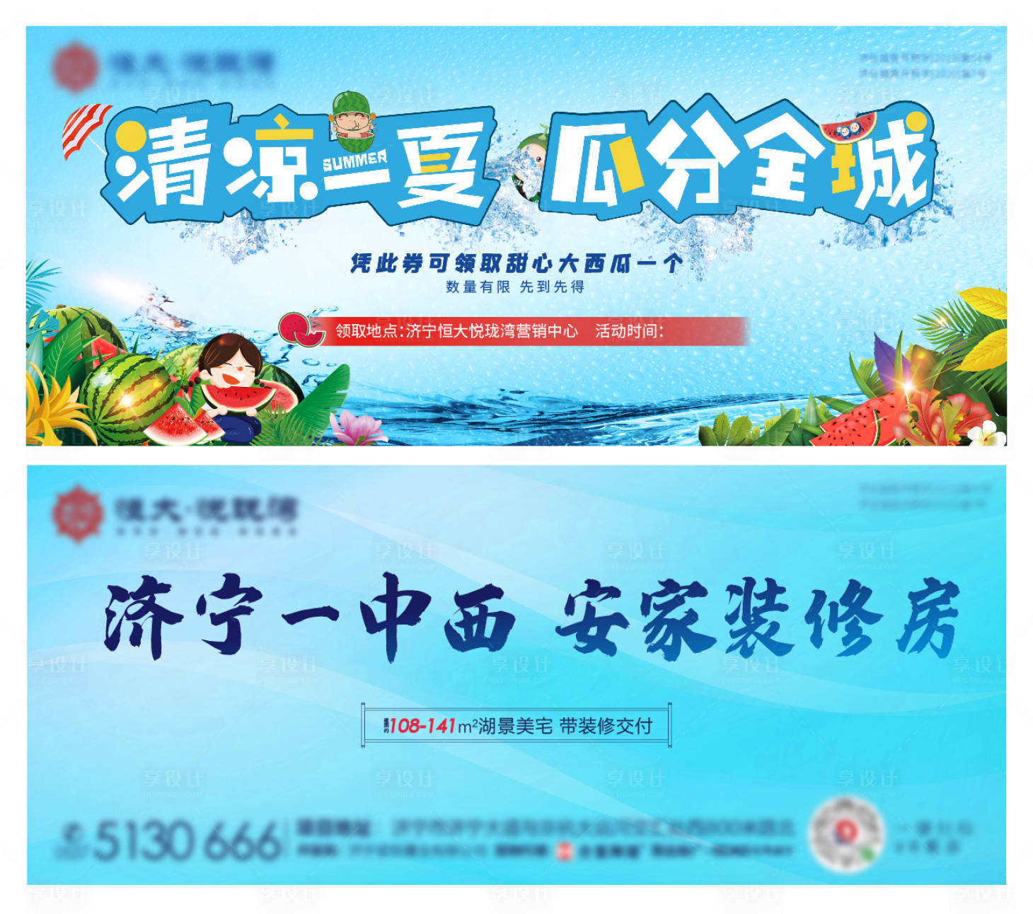 源文件下载【享设计】搜索编号：17650001403232316【房地产活动西瓜券卡券】