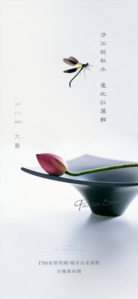 源文件下载【地产中式大暑节气海报】编号：89780001452593004