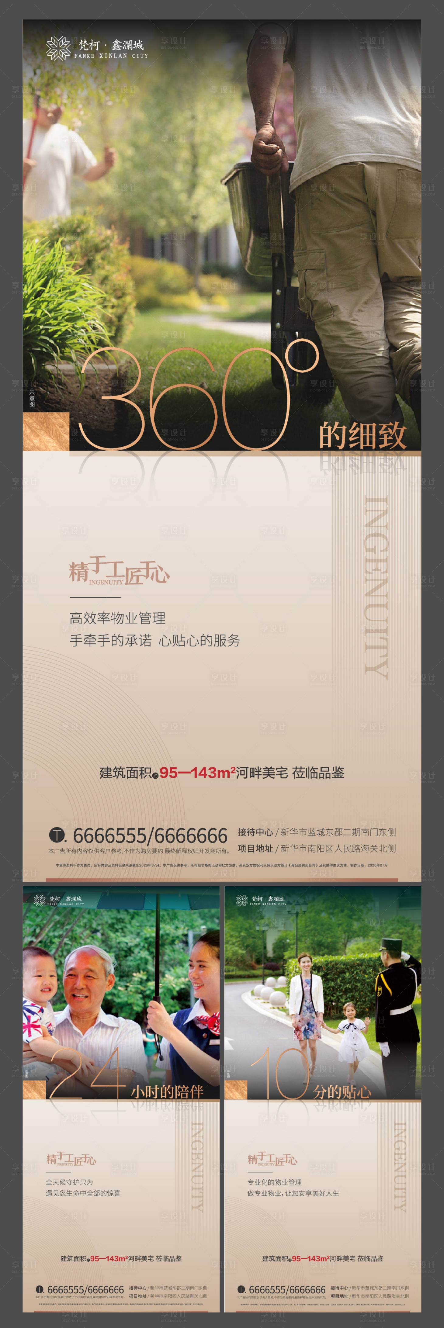 源文件下载【享设计】搜索编号：46870001402947194【房地产价值点单图物业海报】