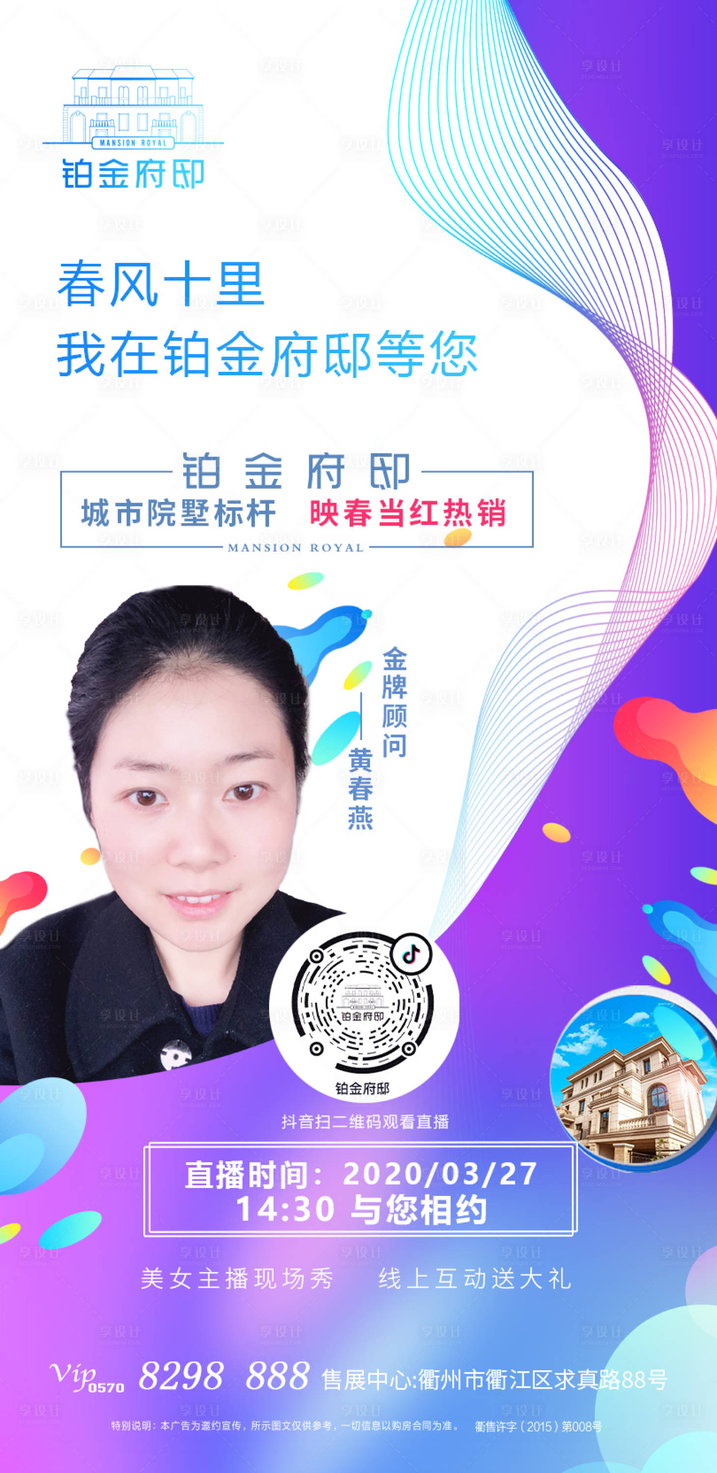 源文件下载【地产抖音直播海报】编号：23740001301248705
