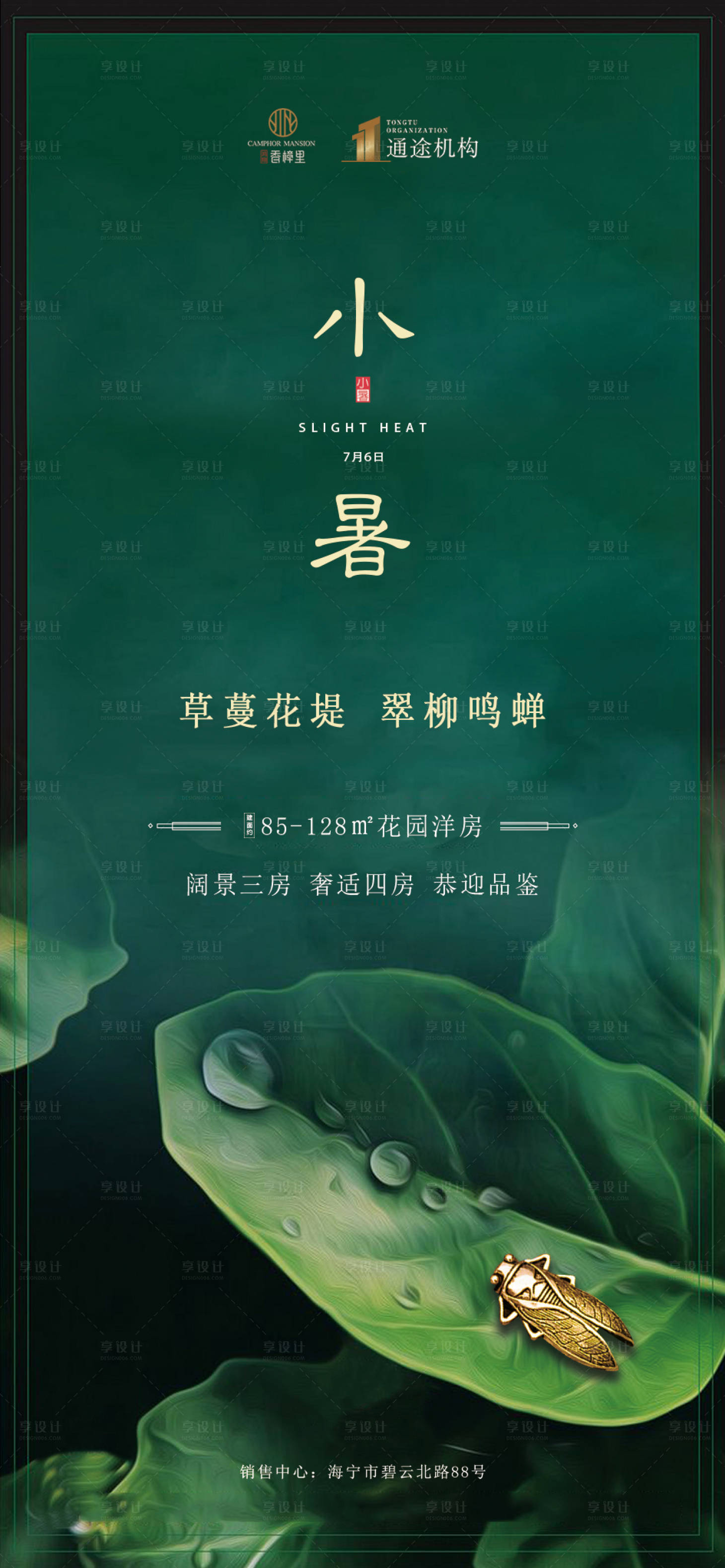源文件下載【享設(shè)計(jì)】搜索編號(hào)：30630001321306623【小暑節(jié)氣移動(dòng)端海報(bào)】