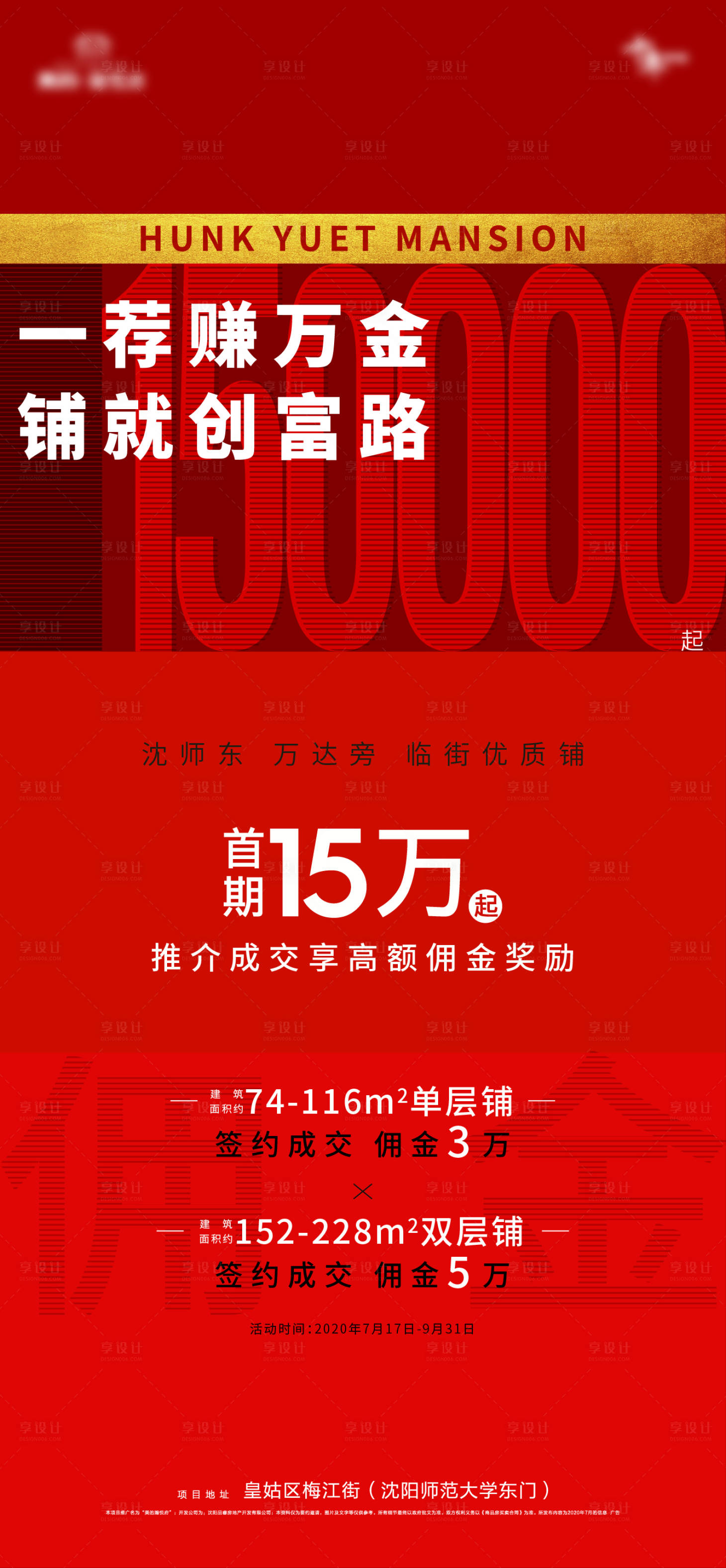 源文件下载【地产商铺推介优惠海报】编号：92050001415932601