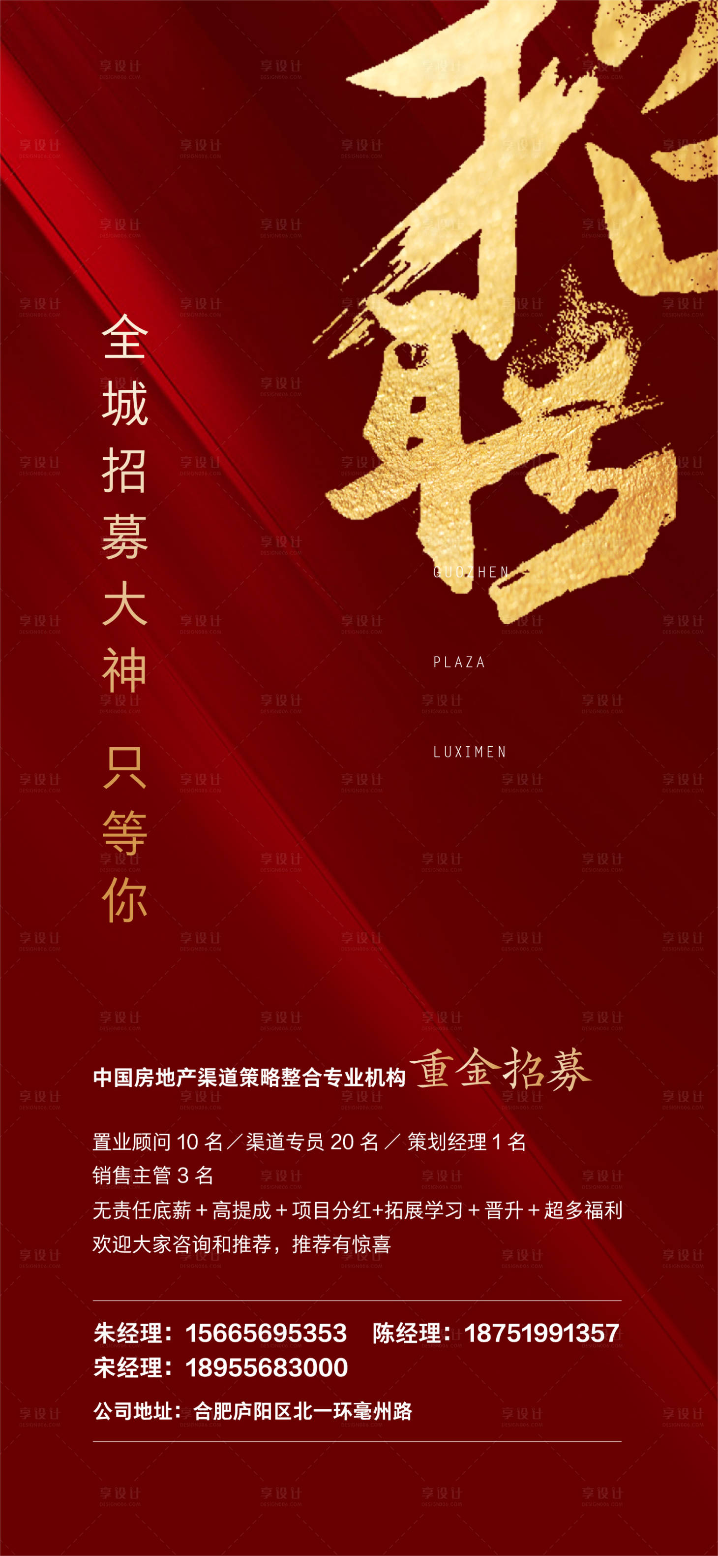 源文件下載【享設計】搜索編號：57860001306249906【紅金招聘移動端海報】