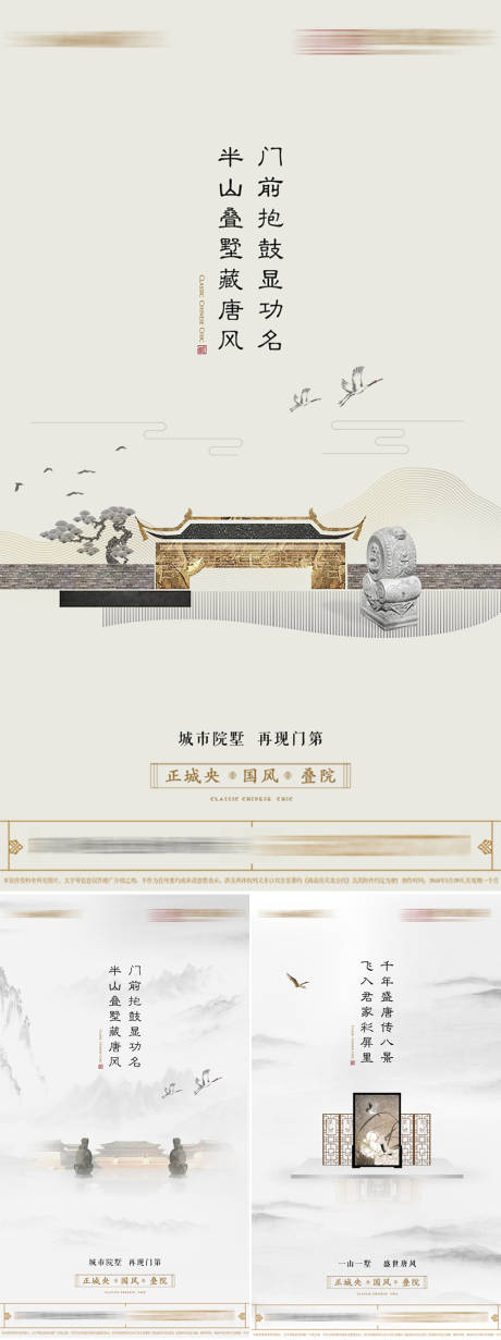 源文件下载【房地产新中式价值点系列海报】编号：76980001512701339