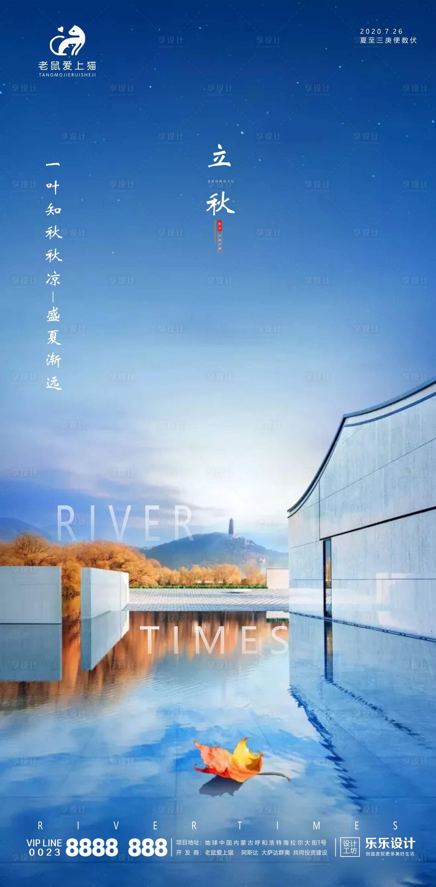 源文件下載【享設計】搜索編號：74500001470162323【立秋簡約大氣地產海報】