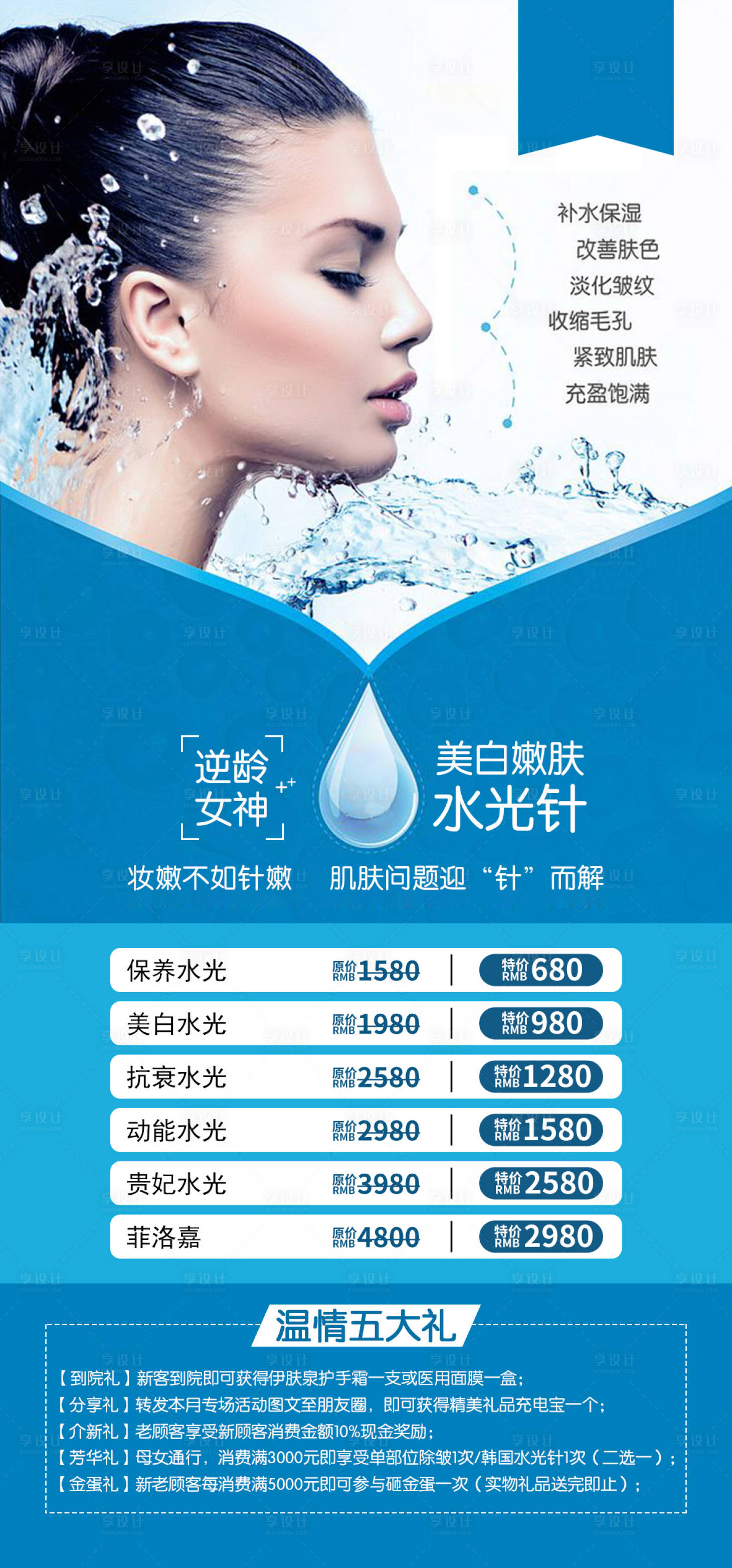 源文件下载【享设计】搜索编号：64050001460387191【医美整形简约海报】