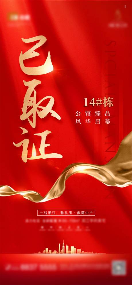 源文件下载【红金地产已取证海报】编号：64040001474493006