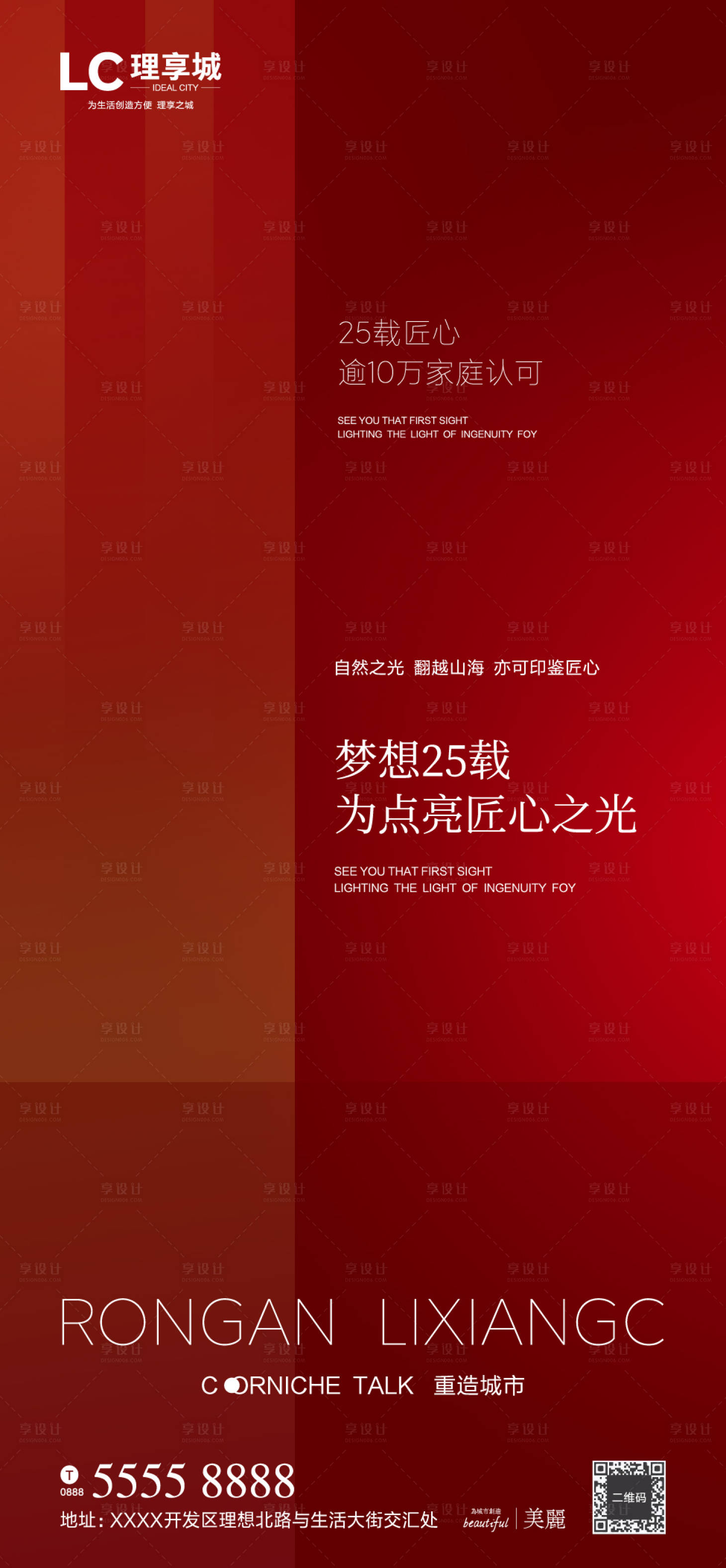 源文件下載【享設計】搜索編號：15320001514922097【紅盤加推海報】