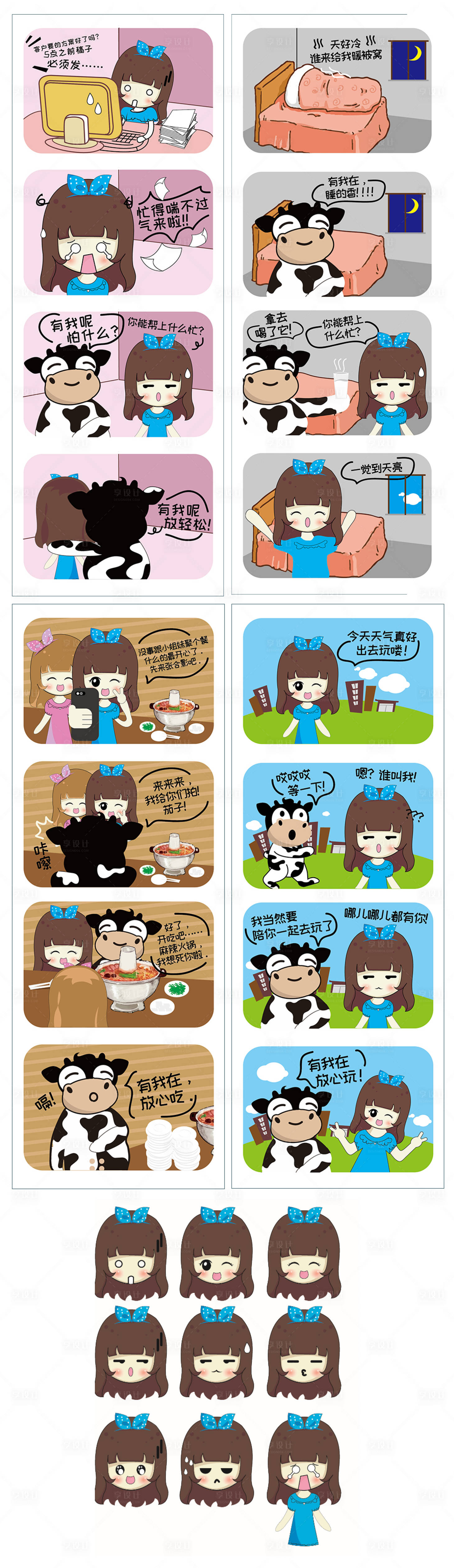 源文件下载【漫画表情包】编号：81900001416802486