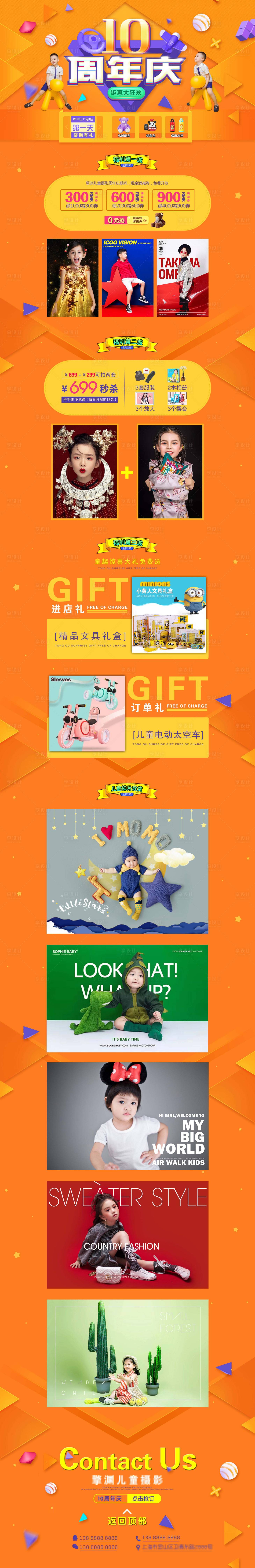 源文件下載【享設計】搜索編號：11660001541524167【兒童攝影周年慶電商詳情頁】