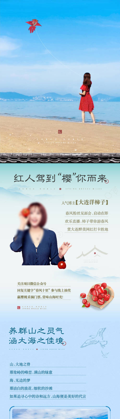 源文件下载【旅游文旅长图】编号：91170001449358366