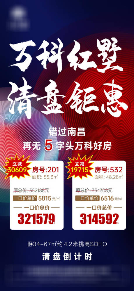 源文件下載【享設計】搜索編號：84700001485839437【地產特價房單圖海報】