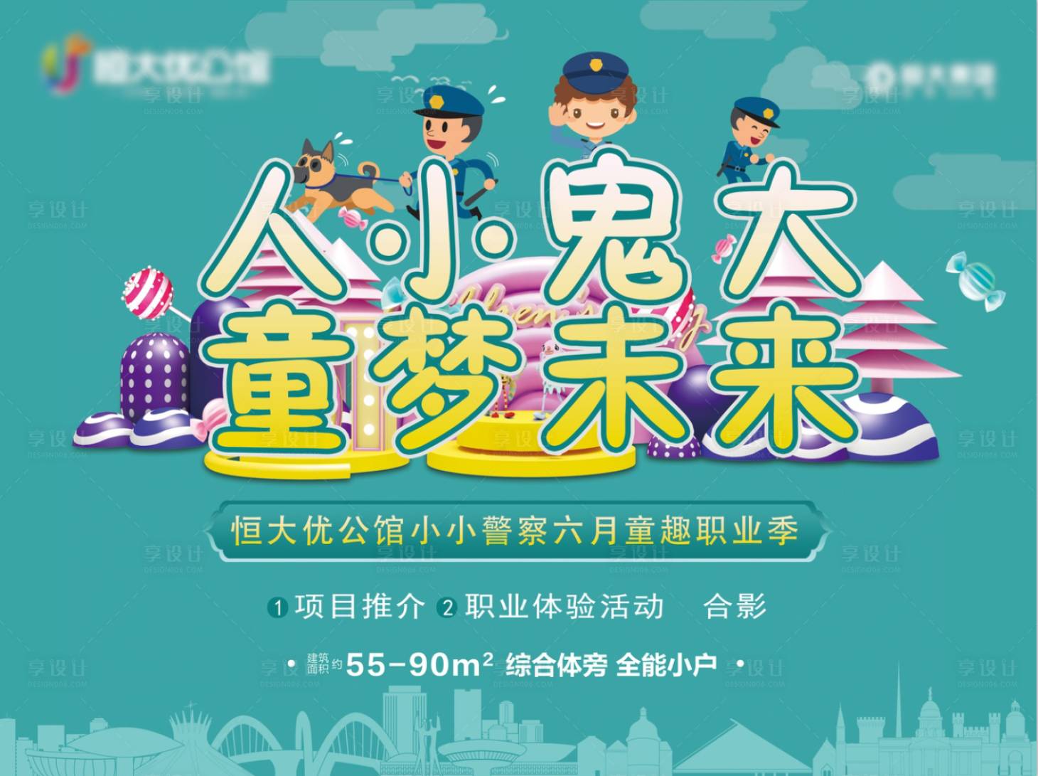 源文件下载【享设计】搜索编号：87170001291552148【小小警察活动展板】