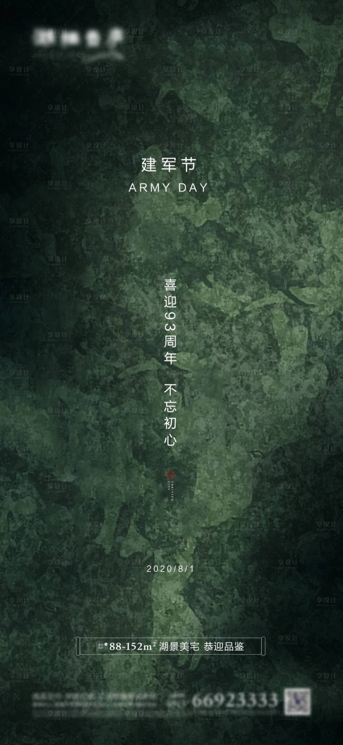 源文件下載【享設計】搜索編號：12750001540718879【地產八一建軍節質感海報】