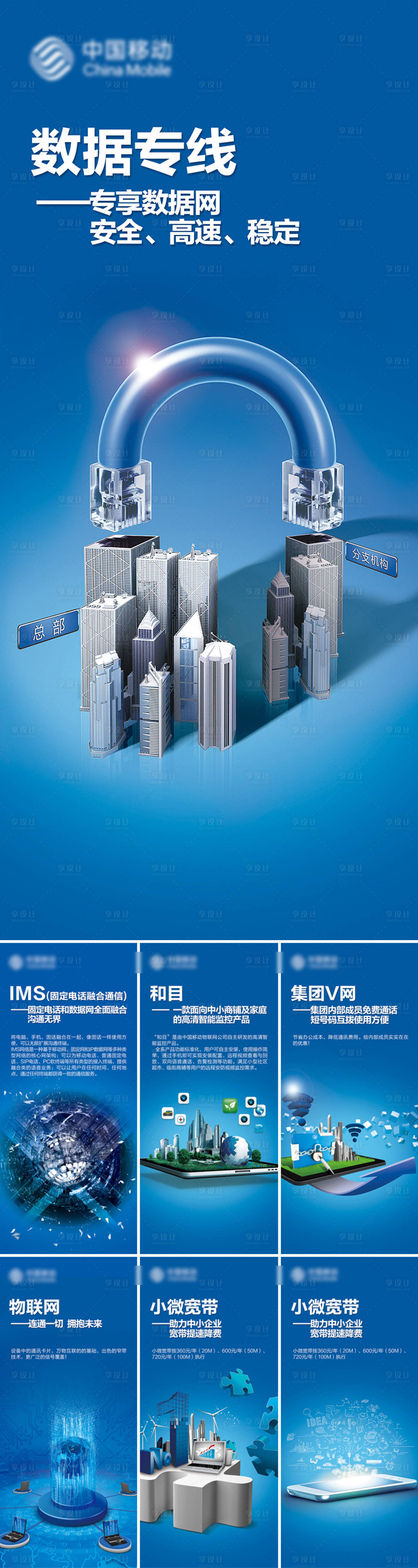 源文件下载【通信科技政企系列展架】编号：97600001339935094