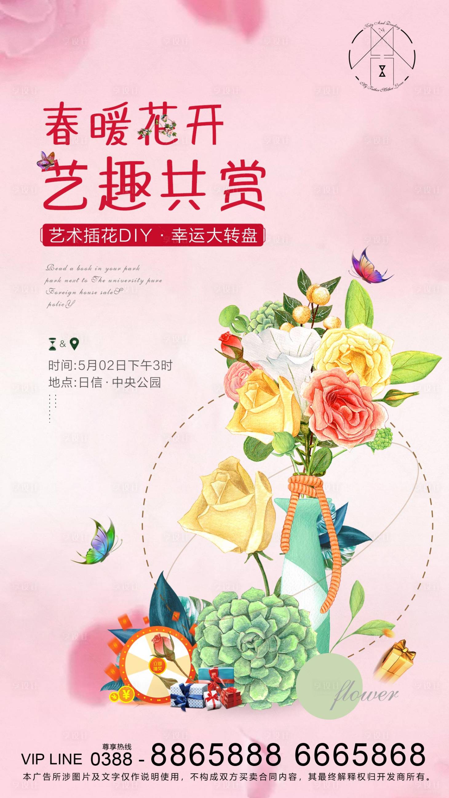 源文件下載【享設計】搜索編號：75440001422413877【地產插畫活動海報】