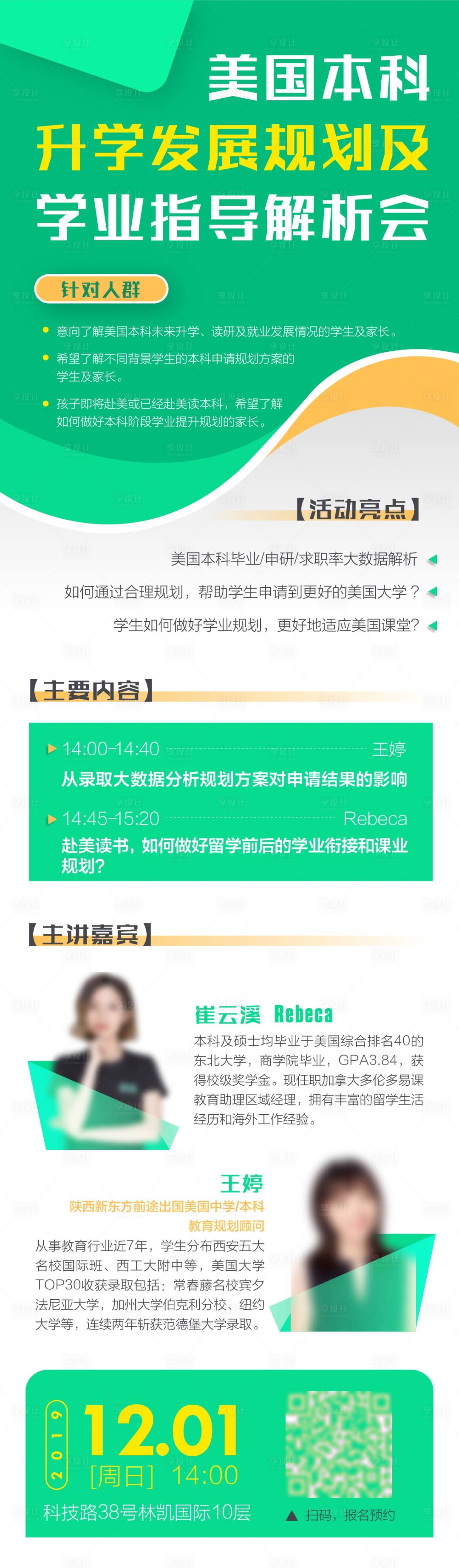 源文件下载【享设计】搜索编号：47050001506329315【教育类活动海报】