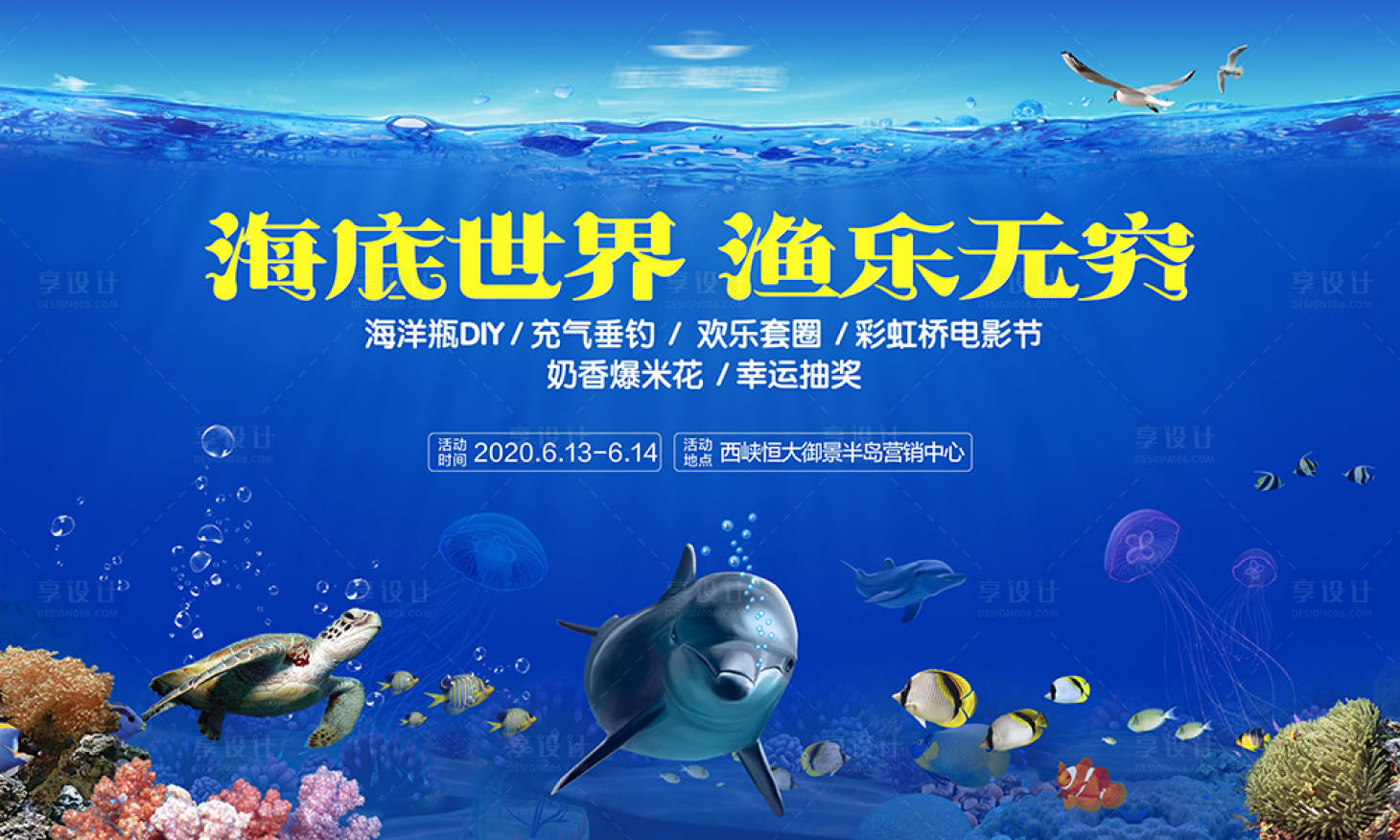 源文件下載【享設計】搜索編號：81640001358648429【地產周末暖場活動海報展板】