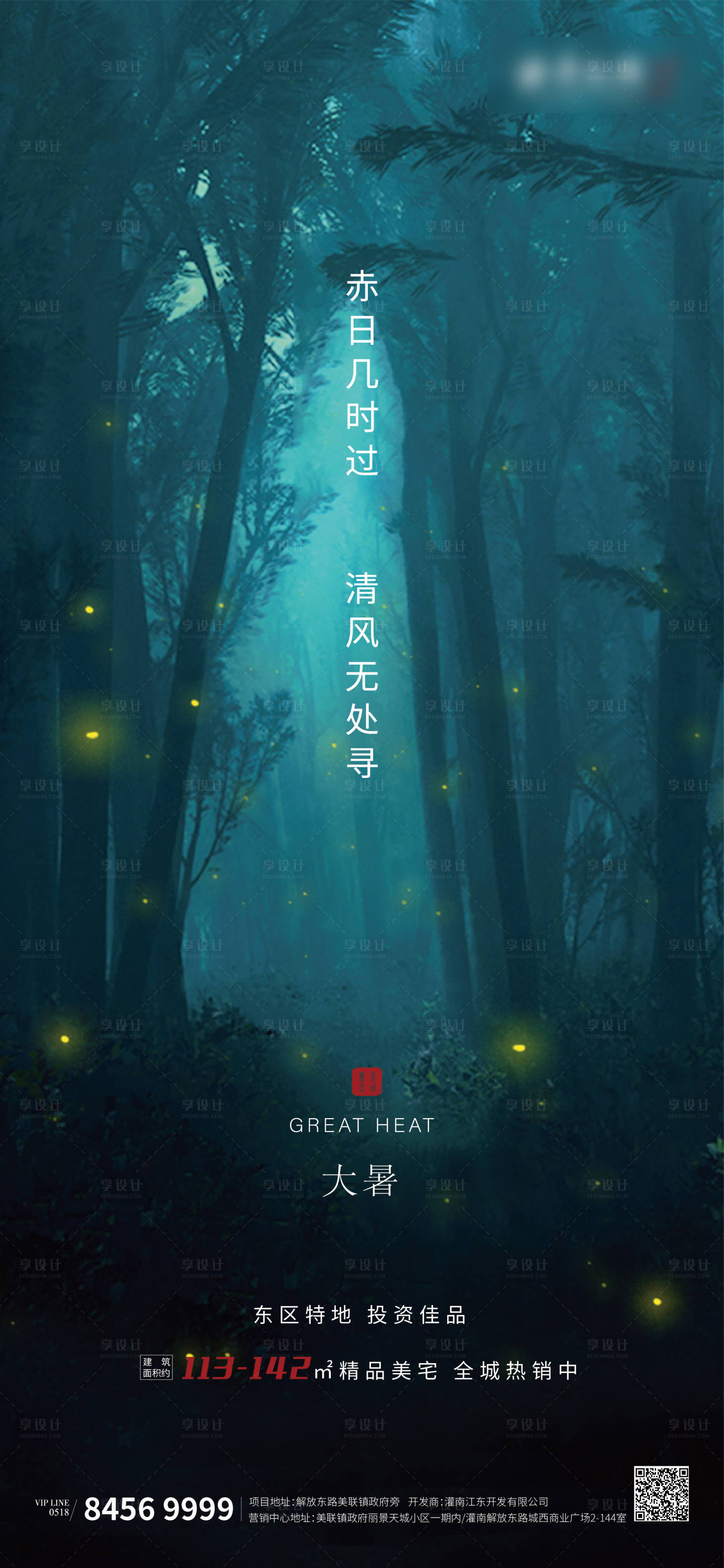 源文件下载【享设计】搜索编号：64350001394205169【大暑节气移动端海报】