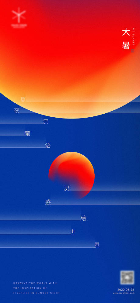 源文件下载【大暑移动端海报】编号：56470001414762154
