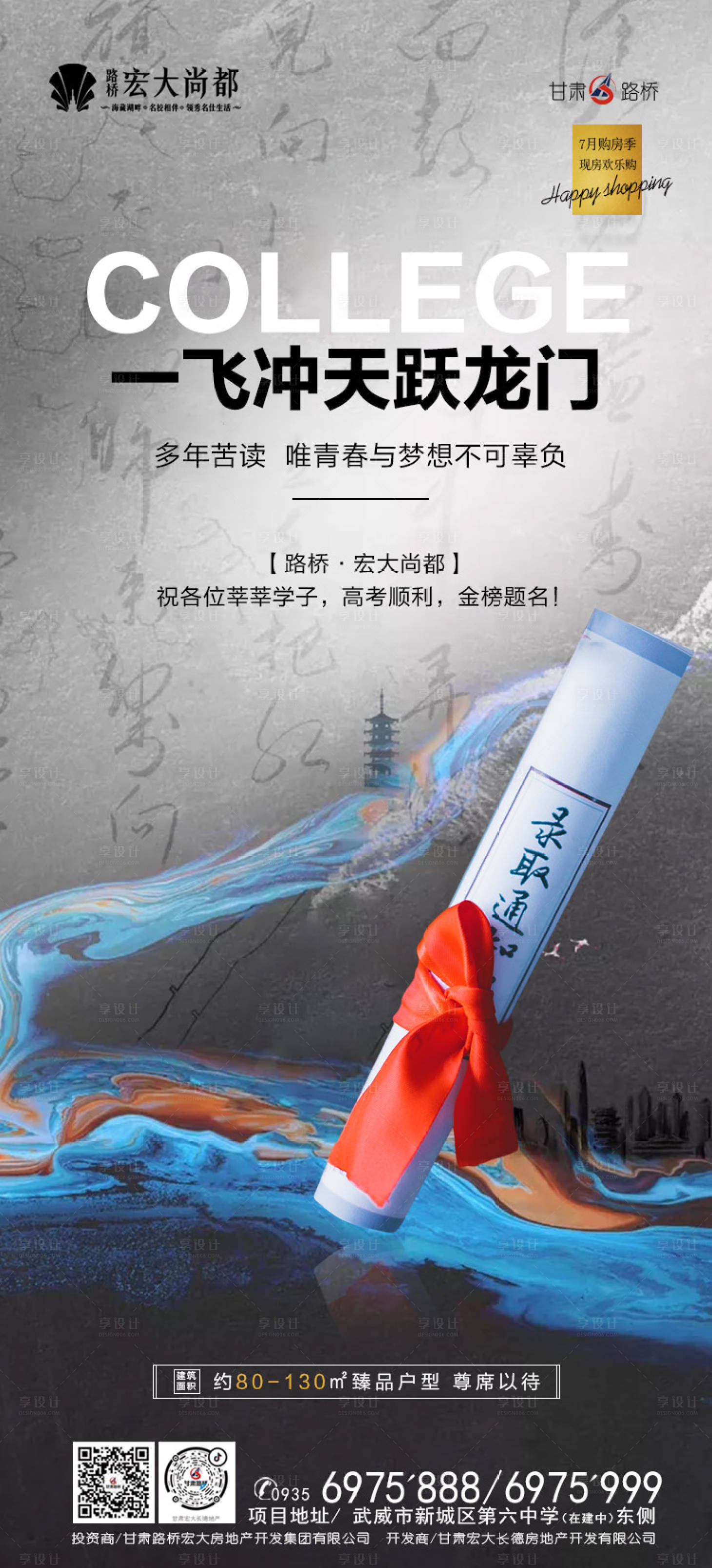 源文件下載【享設(shè)計】搜索編號：51830001316177189【高考祝福海報】