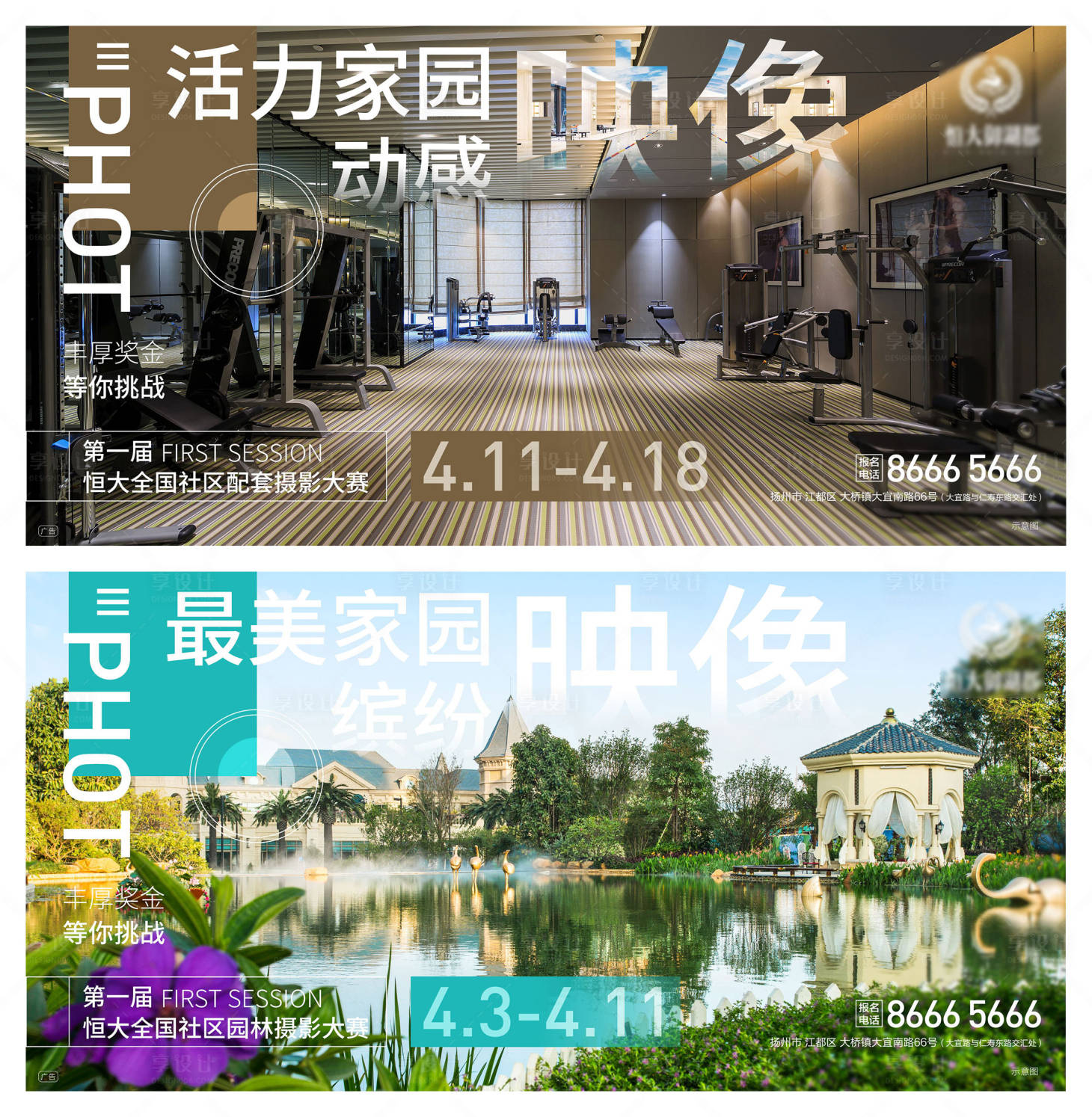 源文件下载【享设计】搜索编号：61590001397947769【地产配套摄影大赛海报】