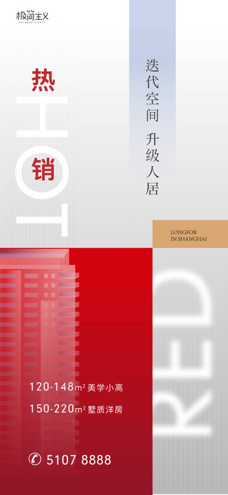 编号：20200729130533868【享设计】源文件下载-红盘热销海报