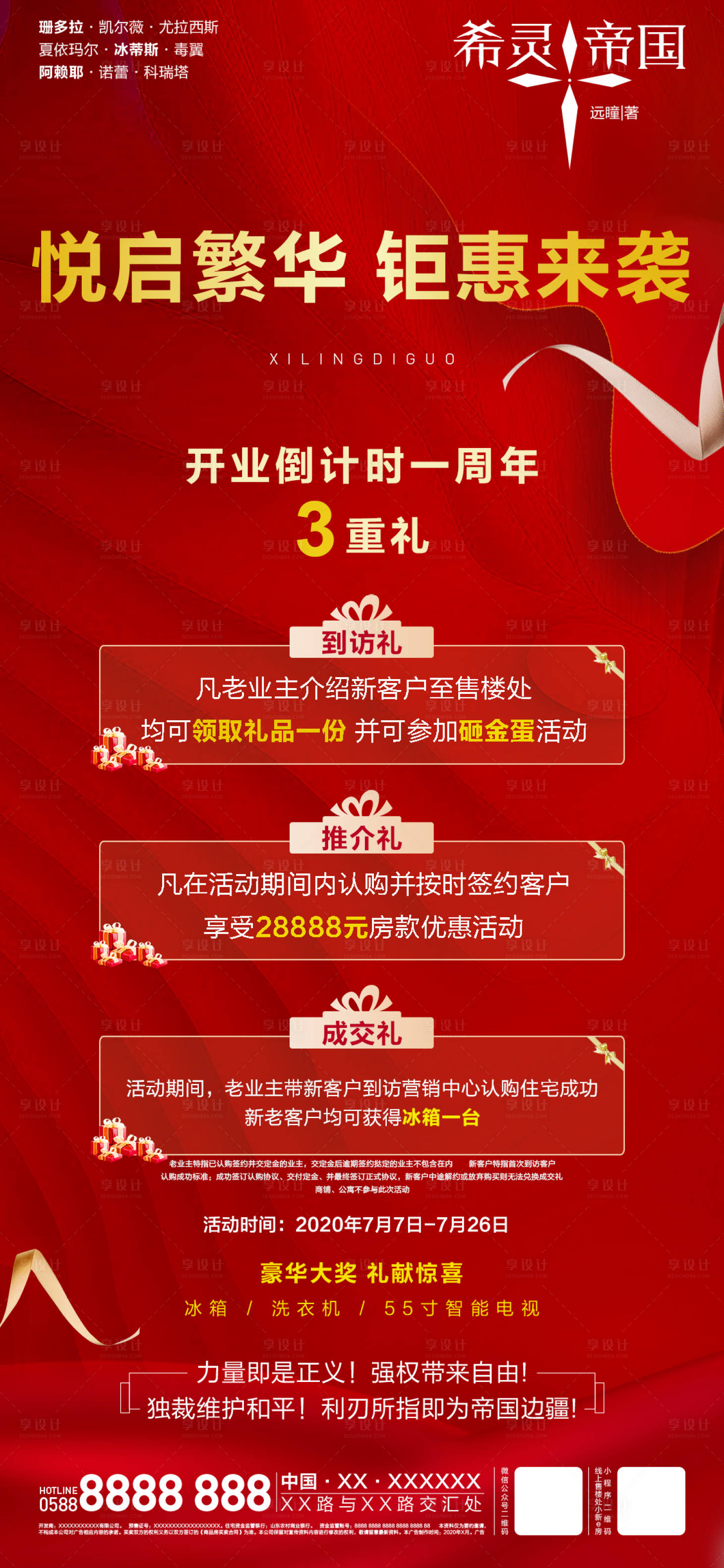 源文件下载【房地产红金三重礼活动海报】编号：20200716233051046