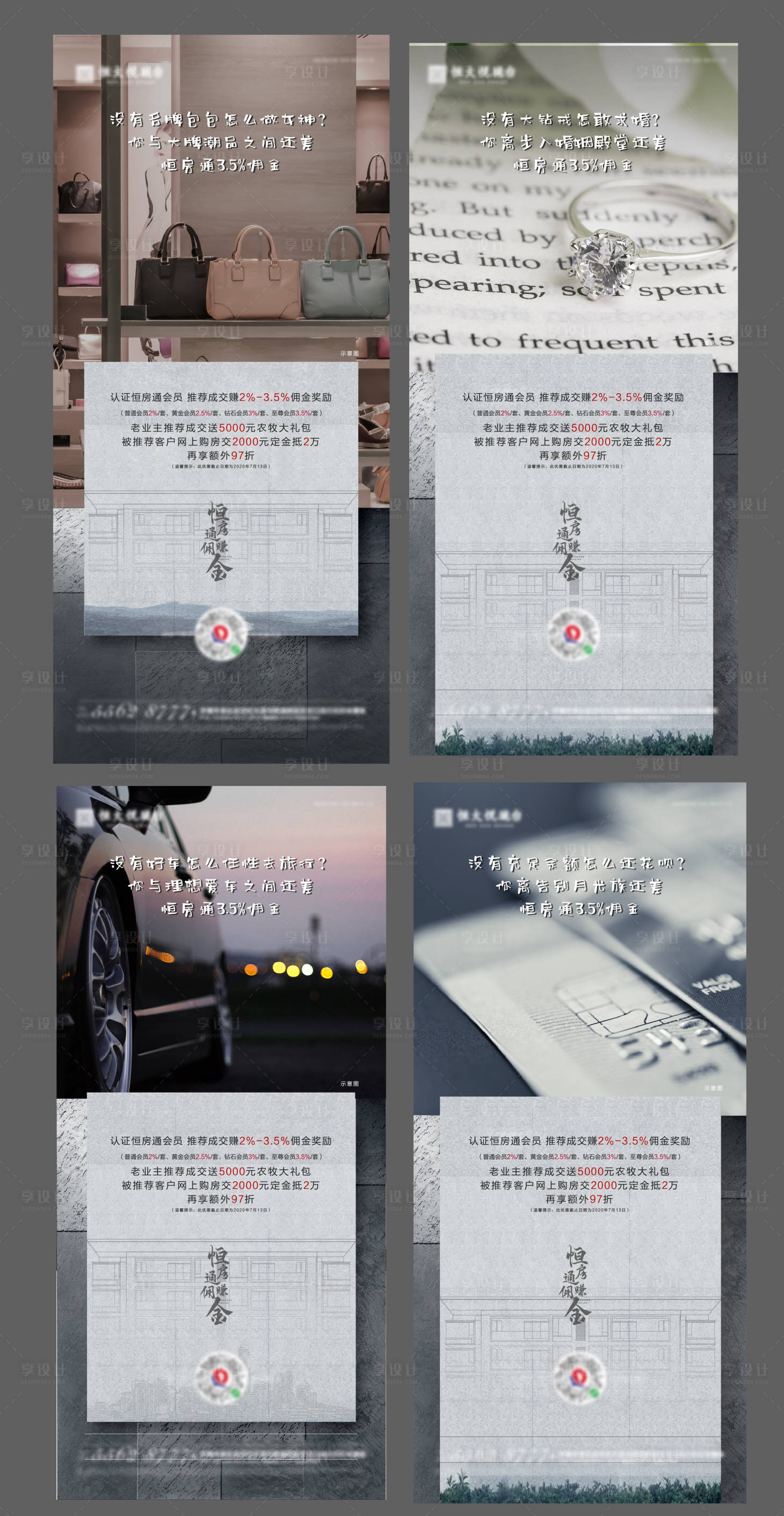 源文件下载【享设计】搜索编号：84970001502852927【地产老带新系列海报】