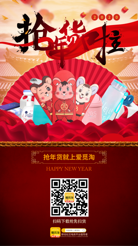 源文件下载【APP年货节UI手机界面新年活动海报】编号：61200001517704259