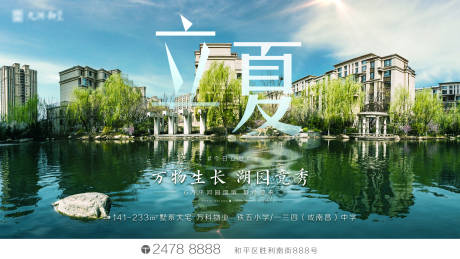源文件下载【地产立夏海报】编号：87120001410781185