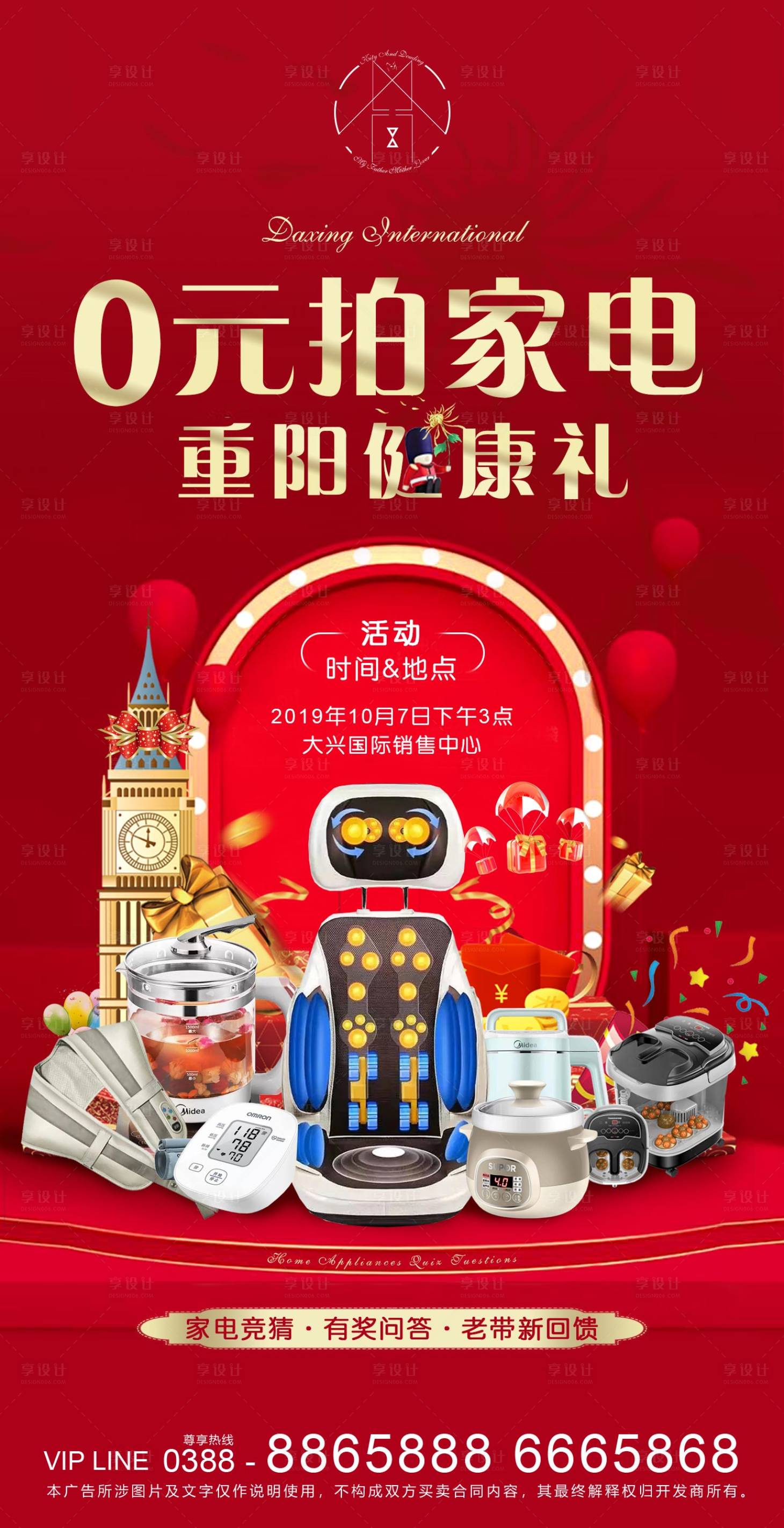 源文件下載【享設計】搜索編號：30030001471145423【地產活動】