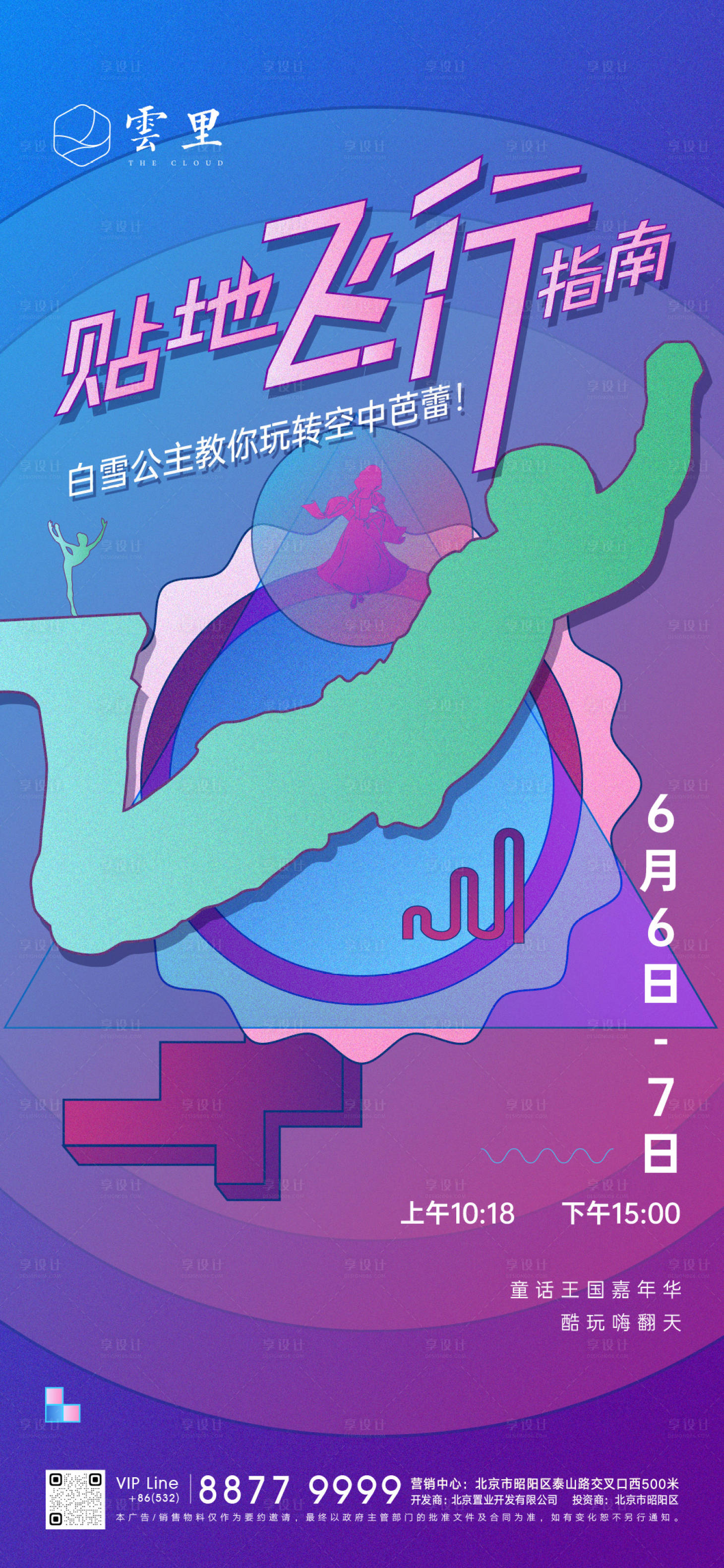 源文件下載【享設計】搜索編號：93130001322101172【抖音活動直播刷屏海報】