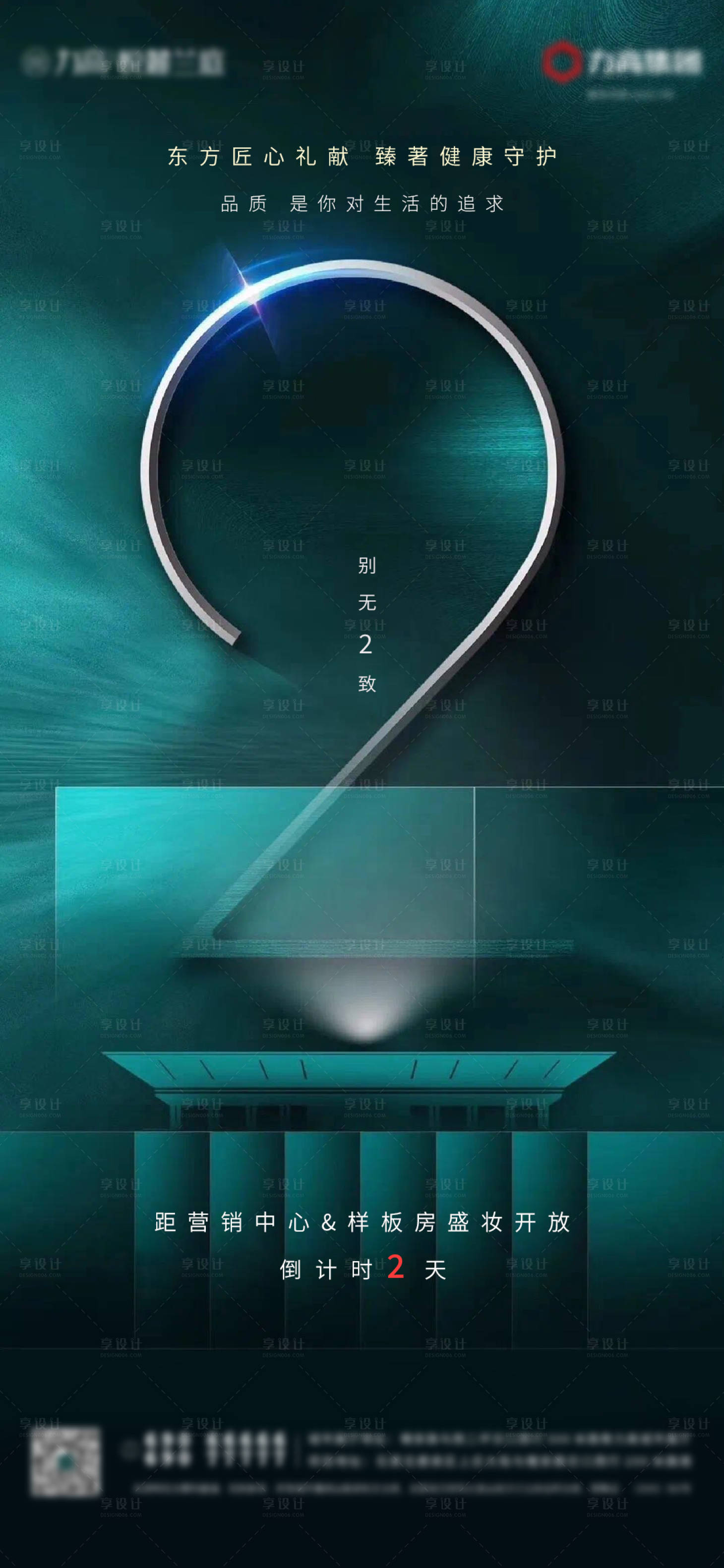 源文件下载【享设计】搜索编号：61630001331471454【房地产倒计时数字海报】