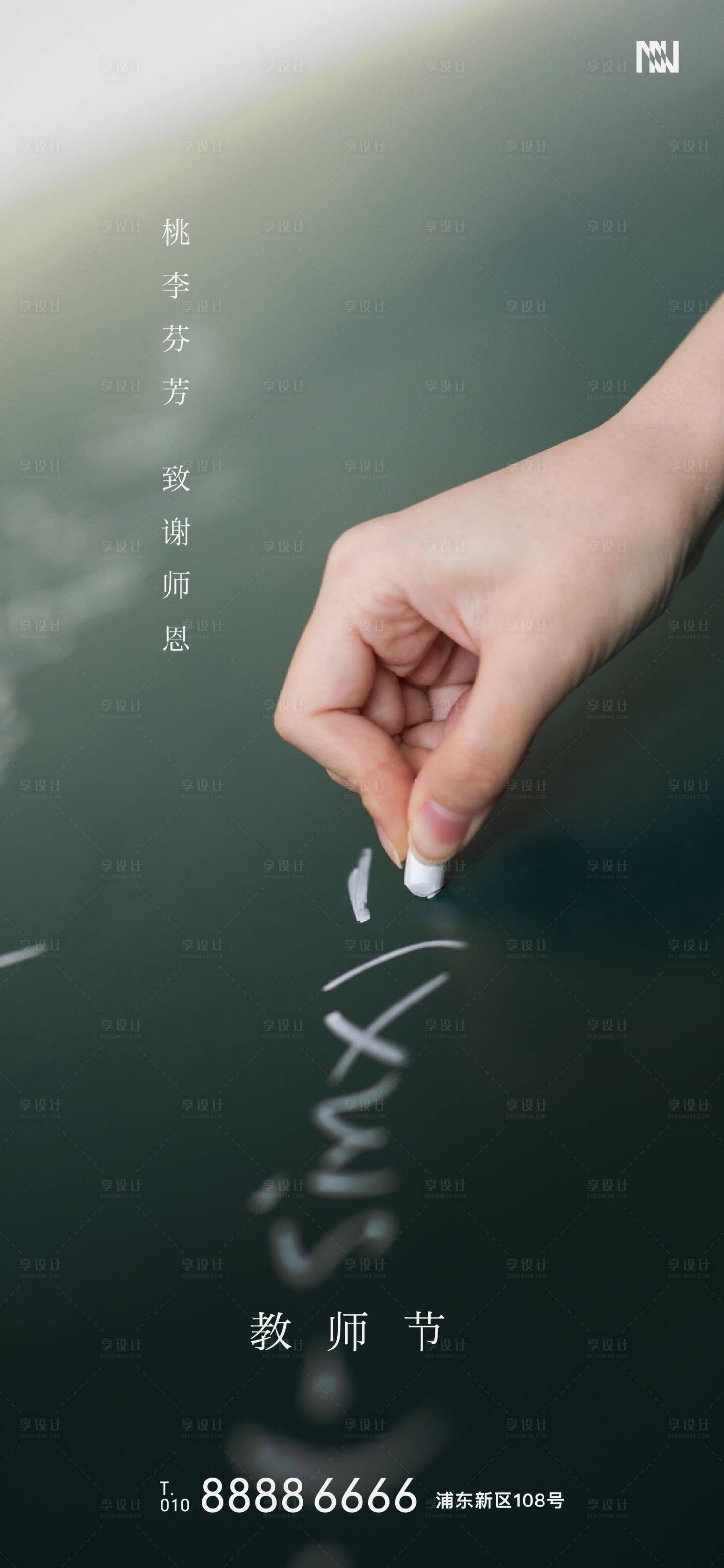 源文件下載【享設計】搜索編號：90080001331743702【教師節(jié)海報】