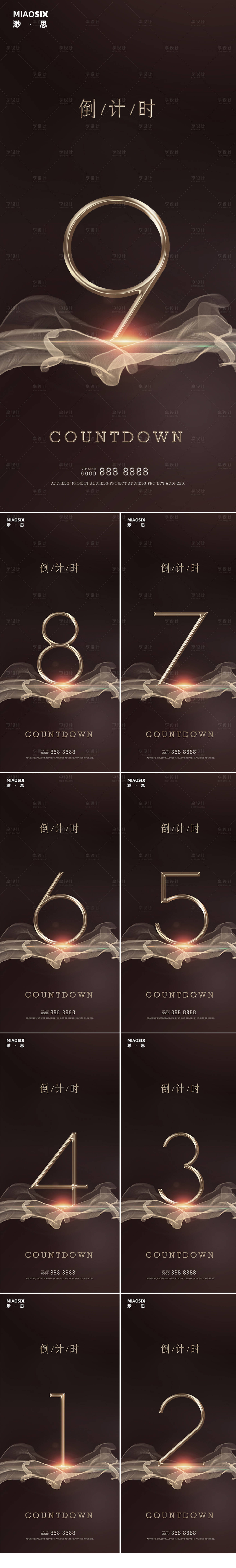 源文件下载【享设计】搜索编号：33650001431348249【活动倒计时海报】